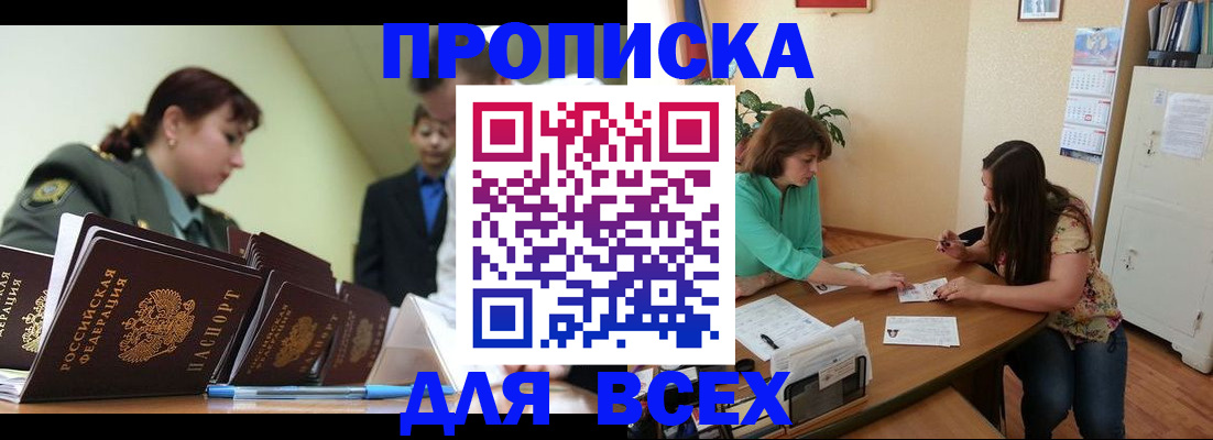 прописка законно в Октябрьском